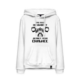 Мужская толстовка хлопок с принтом Что тебя не убивает, делает тебя сильнее в Нижнем Новгороде, френч-терри, мягкий теплый начес внутри (100% хлопок) | карман-кенгуру, эластичные манжеты и нижняя кромка, капюшон с подкладом и шнурком | media | mediapowerlifting | воркаут | качалка | пауэрлифтинг