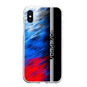 Чехол для iPhone XS Max матовый с принтом Волейбол в Нижнем Новгороде, Силикон | Область печати: задняя сторона чехла, без боковых панелей | sport | volleyball | борьба | волейбол | волейболист | волейболистка | игра | линии | надпись | полосы | россии | россия | рф | сборная | символ | состязание | спорт | спортсмен | флаг