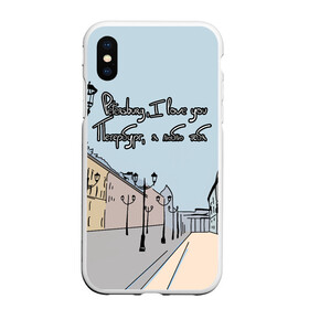 Чехол для iPhone XS Max матовый с принтом Петербург я люблю тебя в Нижнем Новгороде, Силикон | Область печати: задняя сторона чехла, без боковых панелей | город | петербург | романтика | санкт петербург | улица | фонари | я люблю тебя
