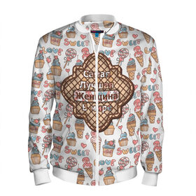 Мужской бомбер 3D с принтом Лучшая Женщина в Нижнем Новгороде, 100% полиэстер | застегивается на молнию, по бокам два кармана без застежек, по низу бомбера и на воротнике - эластичная резинка | fashion | fire | game | hip hop | rap | street style | top | игра | мода | огонь | подарок | рэп | топ | уличный стиль | хип хоп