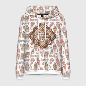 Мужская толстовка 3D с принтом Лучшая Женщина в Нижнем Новгороде, 100% полиэстер | двухслойный капюшон со шнурком для регулировки, мягкие манжеты на рукавах и по низу толстовки, спереди карман-кенгуру с мягким внутренним слоем. | fashion | fire | game | hip hop | rap | street style | top | игра | мода | огонь | подарок | рэп | топ | уличный стиль | хип хоп