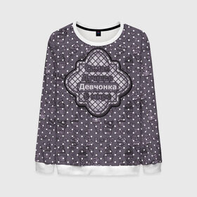 Мужской свитшот 3D с принтом Лучшая Женщина dark в Нижнем Новгороде, 100% полиэстер с мягким внутренним слоем | круглый вырез горловины, мягкая резинка на манжетах и поясе, свободная посадка по фигуре | fashion | fire | game | hip hop | rap | street style | top | игра | мода | огонь | подарок | рэп | топ | уличный стиль | хип хоп