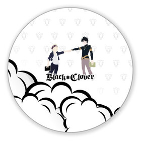 Коврик для мышки круглый Чёрный клевер Аста и Юно: в Нижнем Новгороде, резина и полиэстер | круглая форма, изображение наносится на всю лицевую часть | Тематика изображения на принте: asta | black bulls | black clover | quartet knights | yuno | акума | аниме | аста | блэк кловер | буракку куро:ба | демон | королевство клевера | король магов | лихт | магна | манга | пятилистник | черный бык | чёрный клев