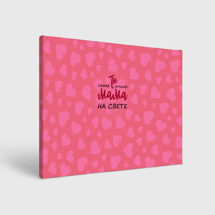 Холст прямоугольный лучшая мама фото